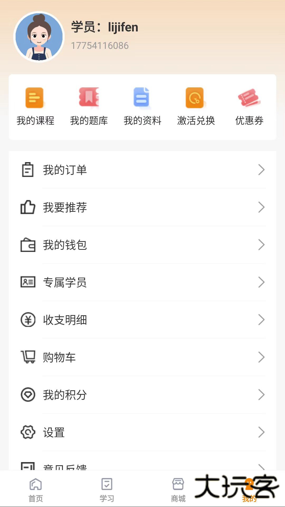网校题库下载app最新版v1.2.3 安卓版