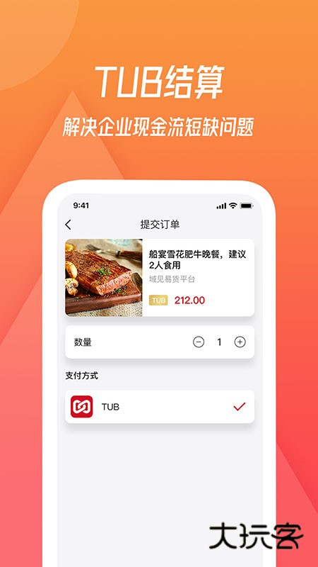 域见V3.1.13安卓版