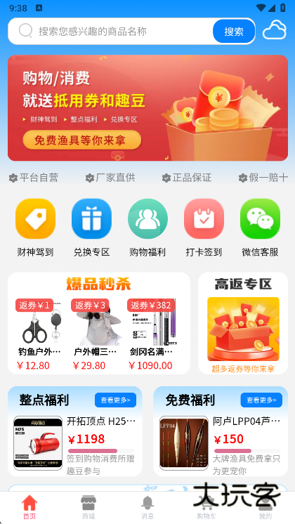 渔具星球APP宣传图