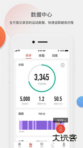 身材有道V2.18.00安卓版