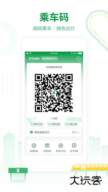 深圳地铁最新线路图版v3.6.0 安卓版
