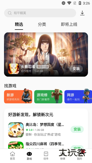 一加应用市场V12.19.20安卓版