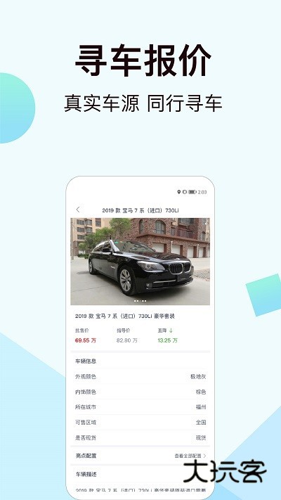 一车新车V7.2.66安卓版