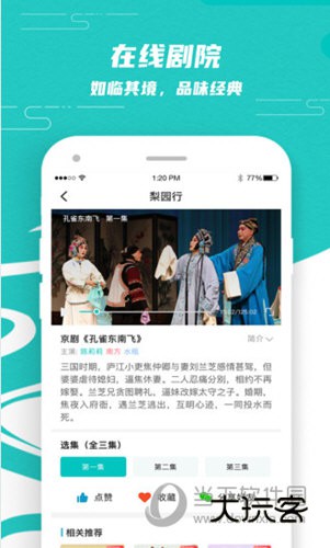梨园行戏曲APP