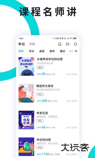 申论一点通V4.0.1安卓版