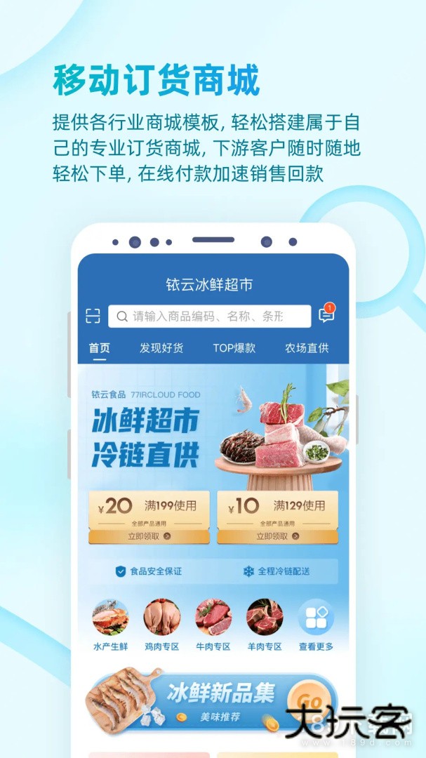 易订货2.0安卓版下载