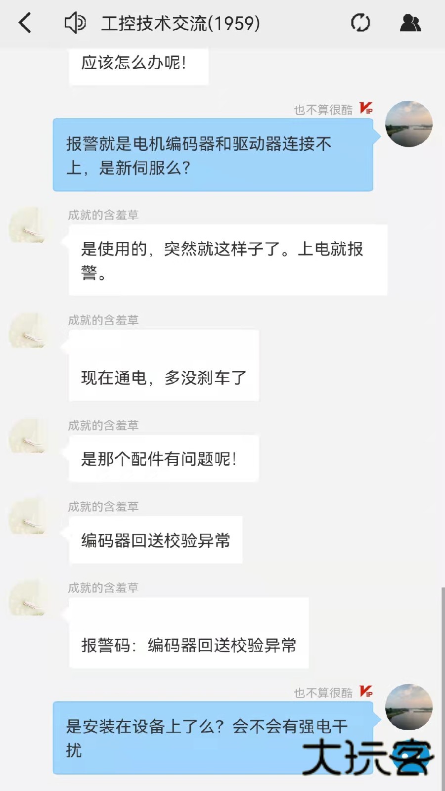 工控技术平台V20.7.1安卓版