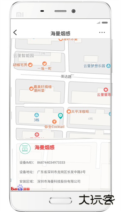 海曼智慧消防客户端V1.2.23安卓手机版
