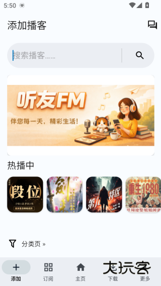 听友FMapp免费下载