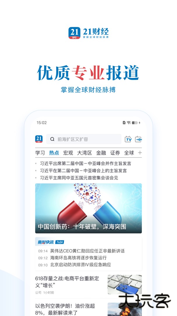 21财经安卓版下载