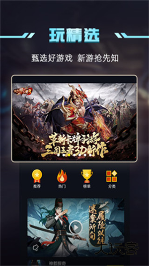 1号玩家V5.2.1安卓官方版