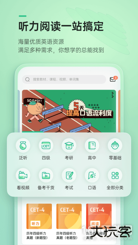 轻听英语安卓版下载