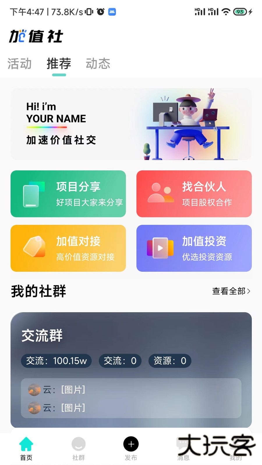 加值社APPV2.1.42安卓版