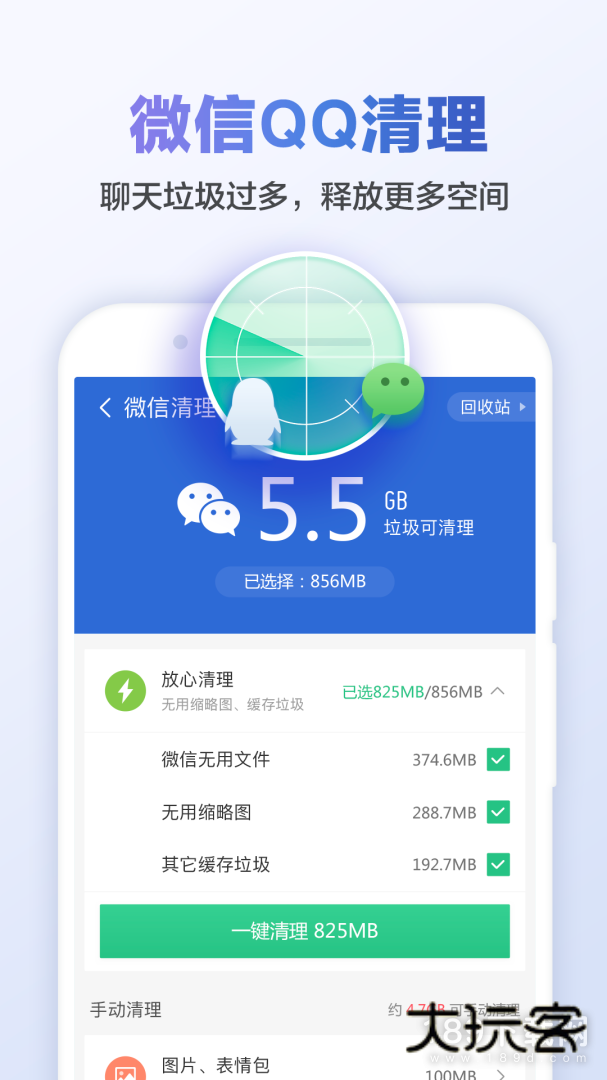 猎豹清理大师安卓版下载