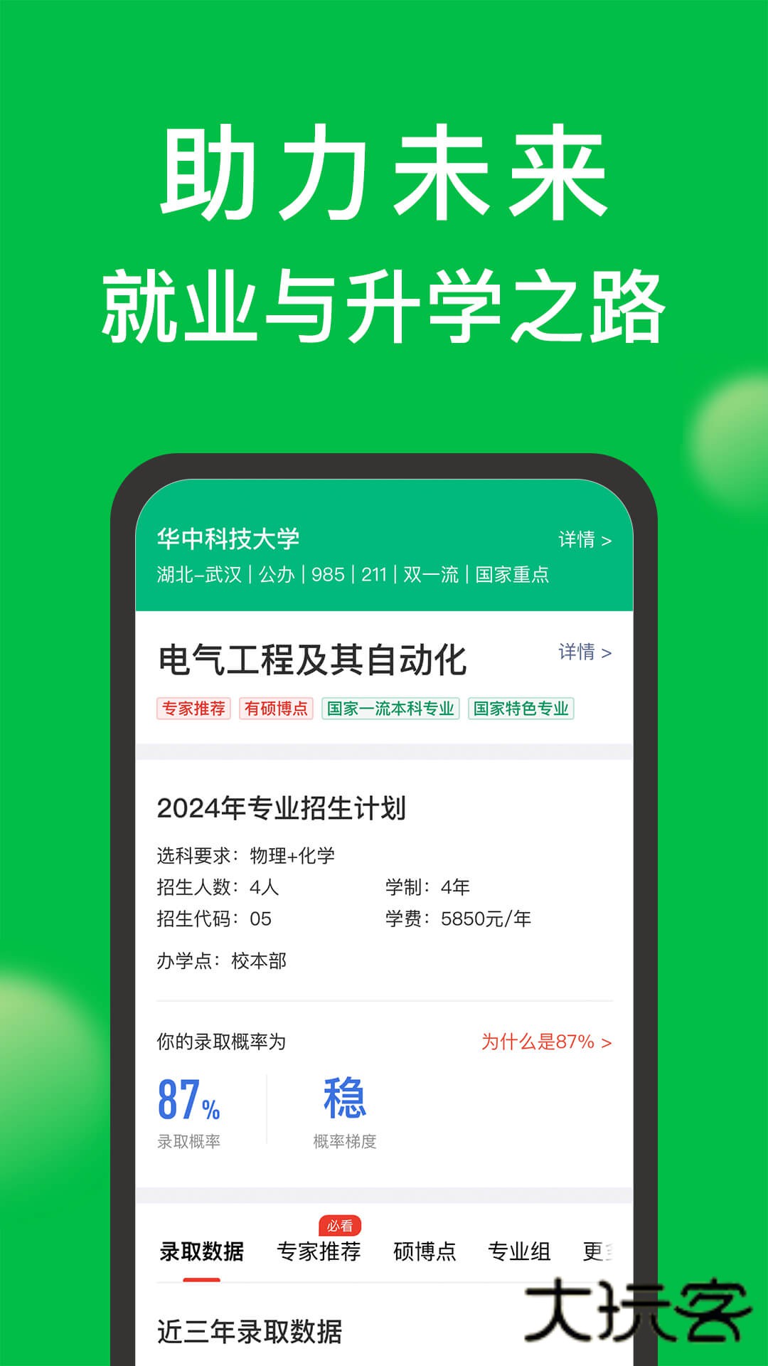 圆梦志愿app2026下载安装最新版v8.0.0 安卓版