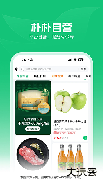 朴朴买菜(改名朴朴超市)V5.9.6安卓版