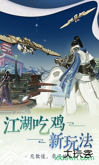 一梦江湖华为版