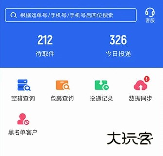 和驿管家App1