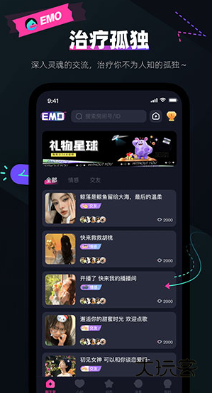 emo空间app下载v3.0.0 官方正版