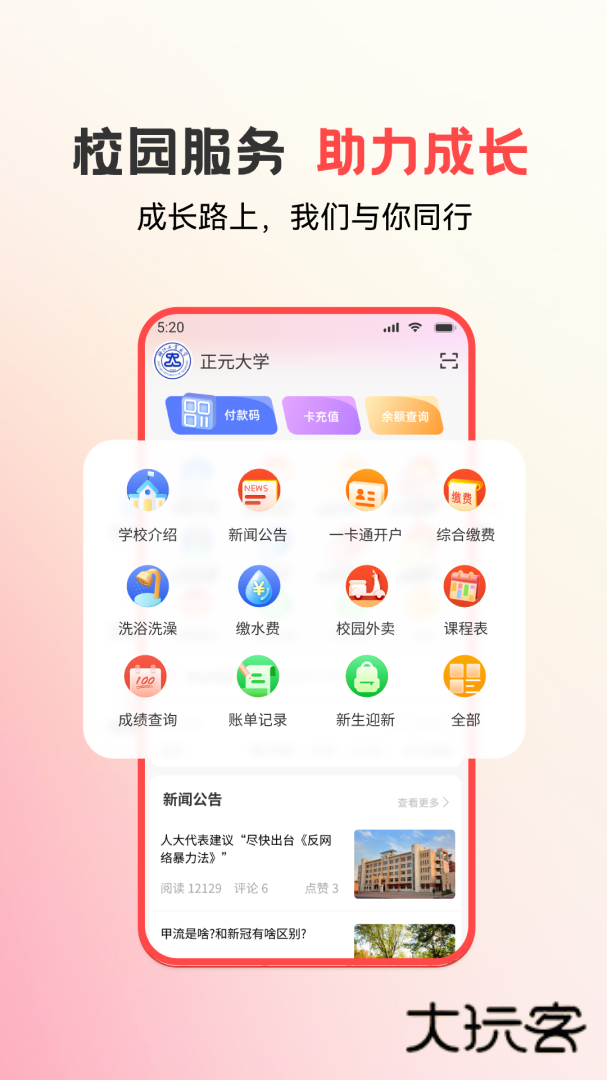 易校园安卓版下载