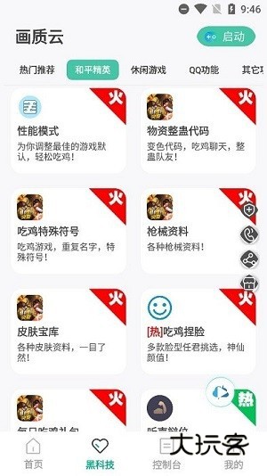 画质云最新版2026V2.488安卓版