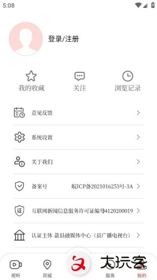 歙县融媒本土信息资讯平台