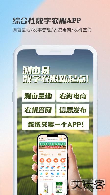 测亩易安卓版下载