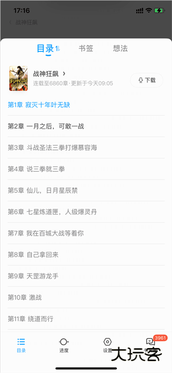 怎么选取章节配图2