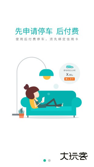 深圳宜停车V2.9.8安卓版