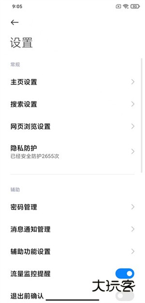 禁止访问网站怎样取消配图2