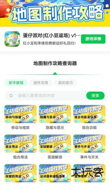 蛋仔派对地图制作攻略app
