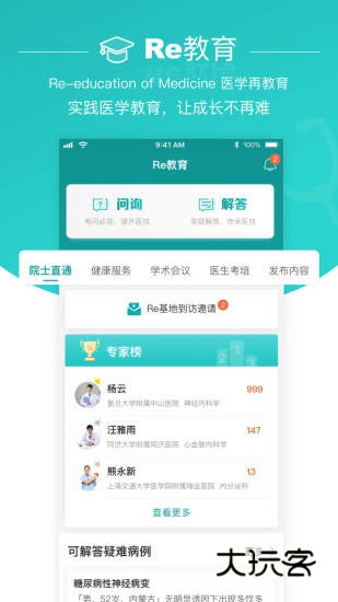 大专家医生版V10.0.20安卓版