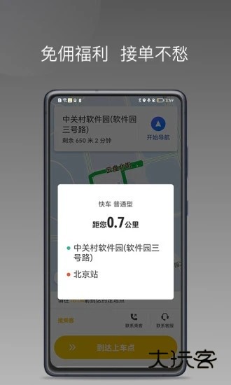 蜂派聚合司机V1.25.20安卓版