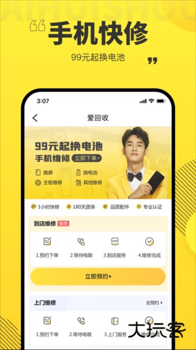 爱回收APP宣传图