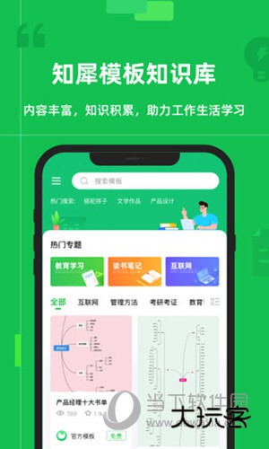 知犀思维导图