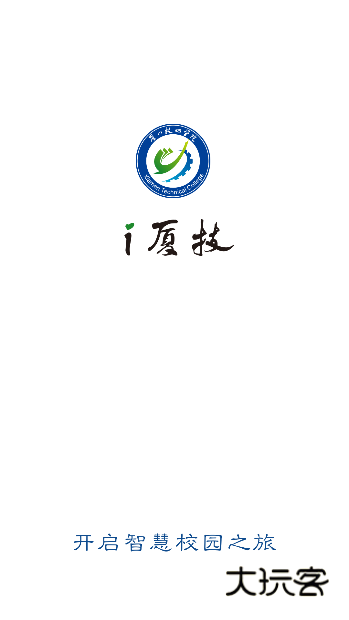 i厦技app安卓版下载