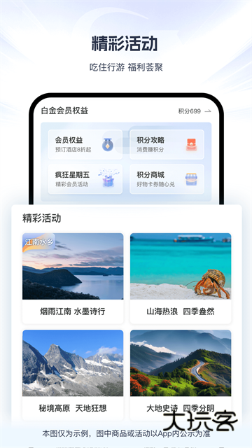 锦江荟V6.2.6安卓版