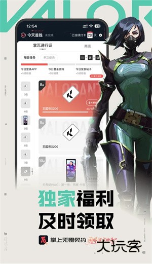 掌上无畏契约宣传图