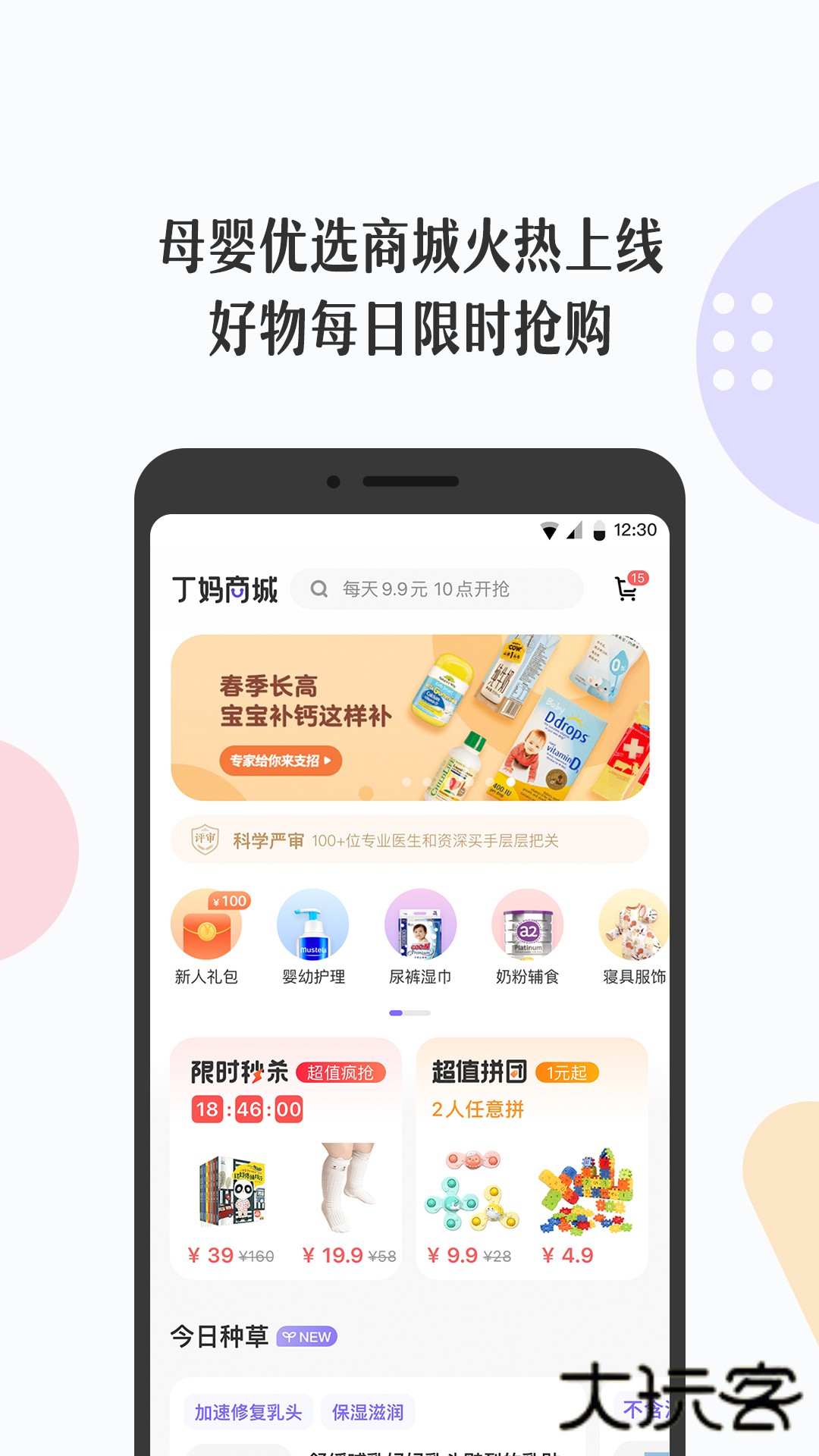 丁香妈妈V9.19.0安卓版