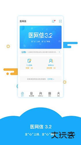 医网信V7.2.8安卓版