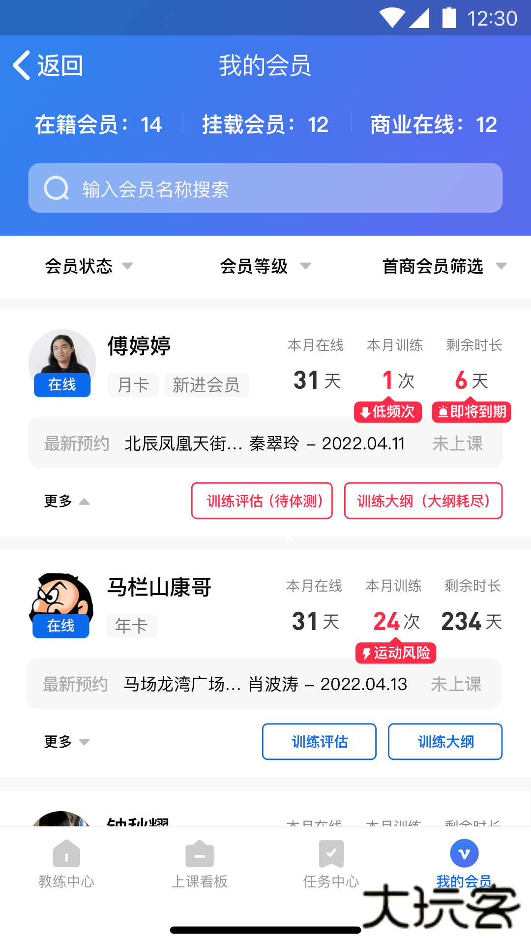 健萌教练端app下载v1.2.3 安卓版