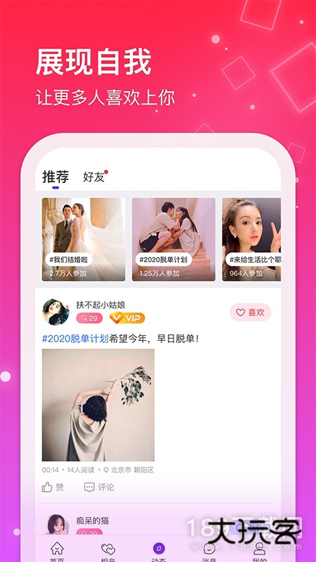 红线相亲安卓版下载