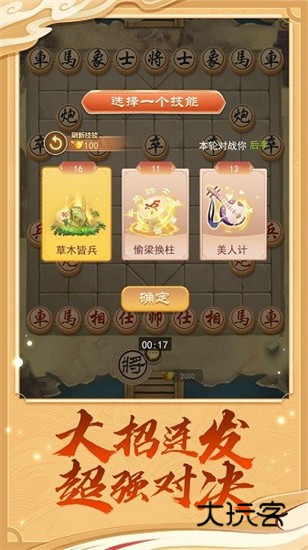 经典万宁象棋大招版