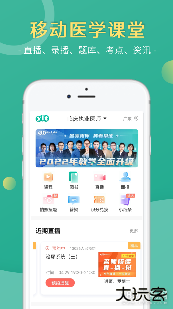 医学微课堂安卓版下载