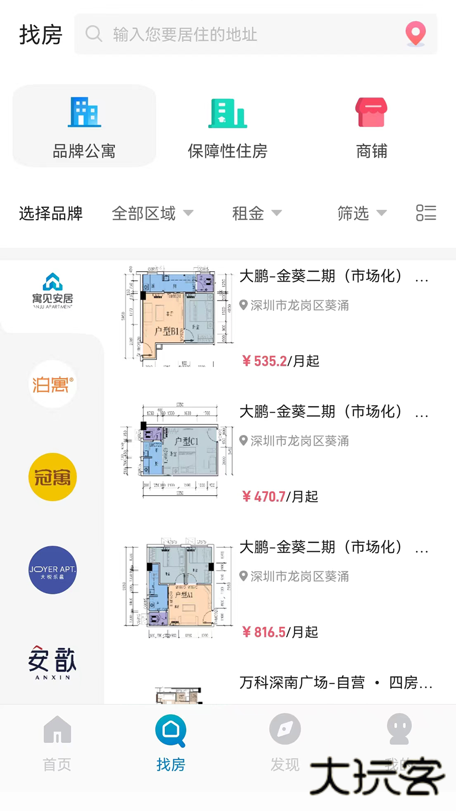 自在安居appV2.4.8安卓版