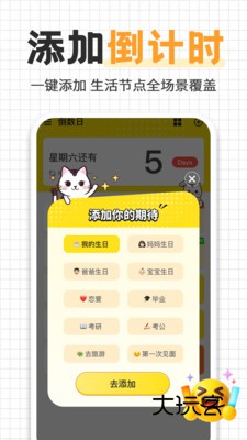 倒计时免费321软件下载v1.9.6 安卓版