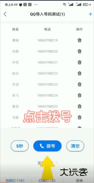 如何设置外呼与自动拨号配图6
