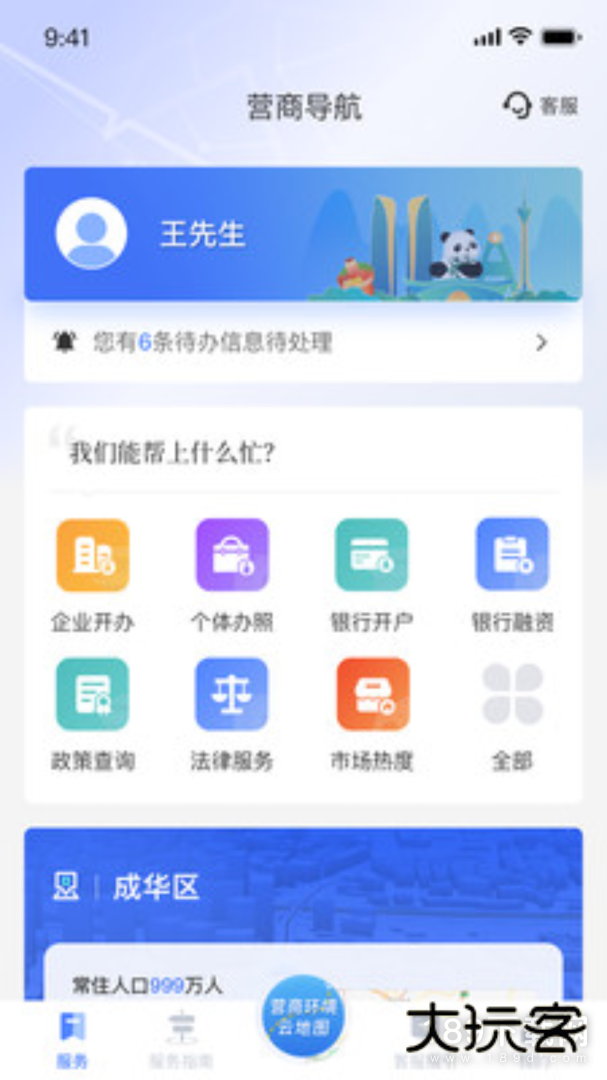 营商通安卓版下载