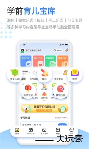 小白学习打印V4.33.0安卓官方版