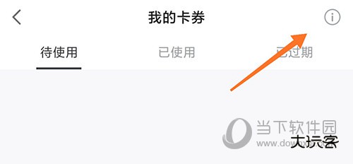 大疆商城我的卡券